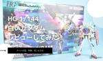 HG 1/144 白いガンダムのレビューしてみたキットの特徴や気になる点についてものイメージ