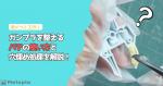 造形や穴埋めに便利ガンプラにおけるパテの使い方を解説のイメージ