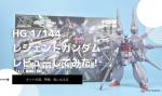 HG 1/144 レジェンドガンダムのレビューしてみたキットの特徴や気になる点についてものイメージ
