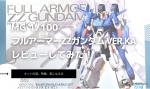 MG 1/100 フルアーマーZZガンダム Ver.Kaのレビューしてみたキットの特徴や気になる点についてものイメージ