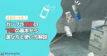 【初心者必見】ガンプラ塗装の下地（サーフェイサー）は必要？種類・色の選び方・使い方を解説のイメージ