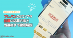 【初心者向け】プレバンのガンプラ抽選販売とは？応募方法・支払い・当選後まで解説のイメージ