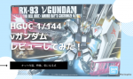 HGUC 1/144 RX-93 νガンダムレビュー｜初心者でも作りやすい？特徴・気になる点を徹底解説のイメージ