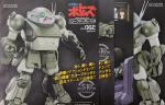 アシェット　1/8　装甲騎兵ボトムズ　スコープドッグをつくる　Vol.62～65 左脚大腿部の製作のイメージ