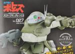 アシェット　1/8　装甲騎兵ボトムズ　スコープドッグをつくる　Vol.27、28、29のイメージ