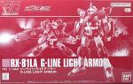 HG ジーライン・ライトアーマー レビューのイメージ
