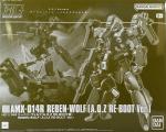 HG リーベン・ヴォルフ（A.O.Z RE-BOOT版） レビューのイメージ