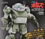 アシェット　1/8　装甲騎兵ボトムズ　スコープドッグをつくる　Vol.30＆31のイメージ