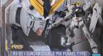 RG νガンダム（ダブル・フィン・ファンネル装備型）　レビューのイメージ