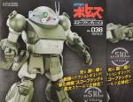 アシェット　1/8　装甲騎兵ボトムズ　スコープドッグをつくる　Vol.38、39のイメージ