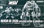 HGUC ゾゴック（ジャブロー攻略戦仕様） レビューのイメージ