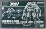 HGUC ゾゴック（ジャブロー攻略戦仕様）のパッケージ・ランナー レビューのイメージ