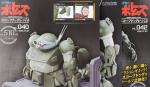 アシェット　1/8　装甲騎兵ボトムズ　スコープドッグをつくる　Vol.40、41,、42のイメージ