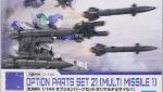 30MM オプションパーツセット21 (マルチミサイル1) レビューのイメージ