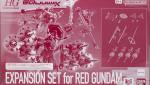 HG 赤いガンダム用 拡張セット　レビューのイメージ