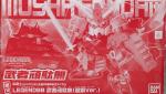 LEGENDBB 武者頑駄無（超鋼Ver.）　レビューのイメージ