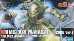 HGUC マラサイ（ユニコーンVer.）レビューのイメージ