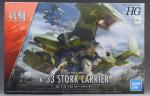 HG ストークキャリーのパッケージ・ランナーのイメージ