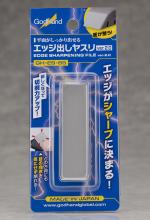 ゴッドハンド　エッジ出しヤスリVer.2.0　レビューのイメージ
