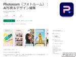 デジラマを秒で作れる時代がきたAIによる画像の自動切り抜きで驚異的な精度を誇るアプリ「Photoroom（フォトルーム）」を試してみるのイメージ